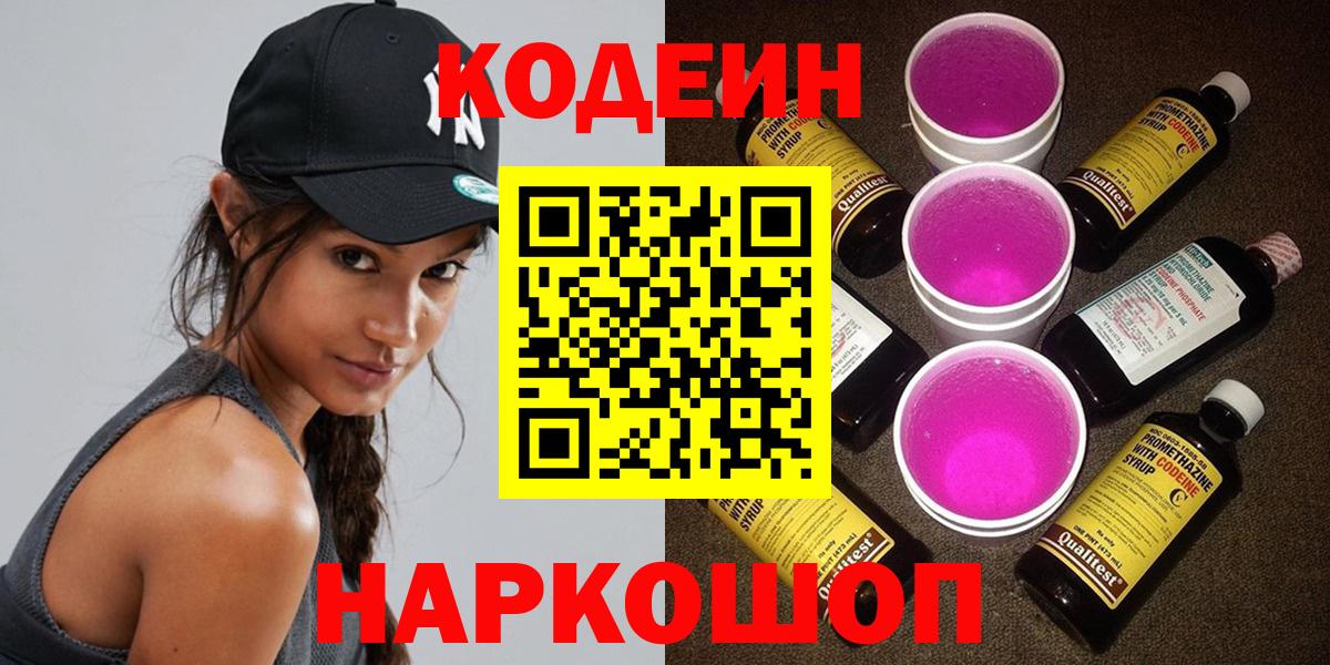 Codein напиток Lean (лин)  Вход с VPN  Моздок  Кодеиновый сироп Lean напиток Lean (лин) 