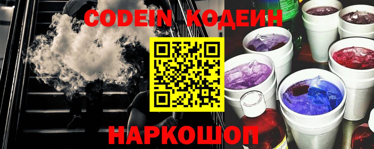 Кодеин напиток Lean (лин) Моздок