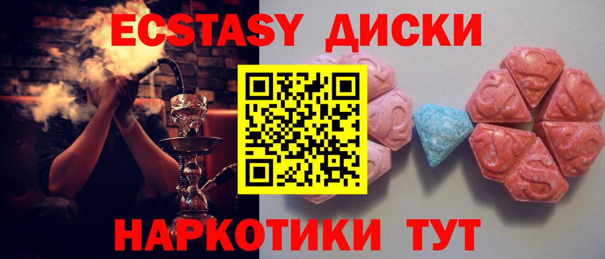 ЭКСТАЗИ диски Моздок