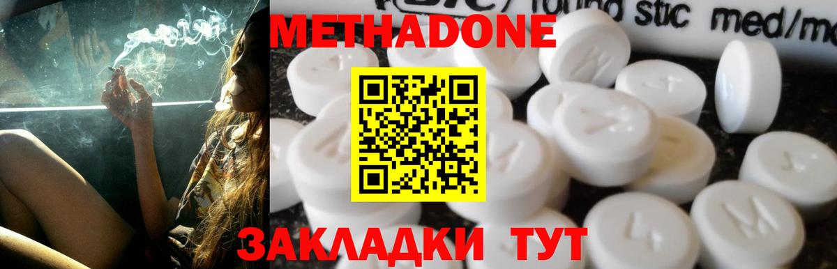 МЕТАДОН methadone Моздок